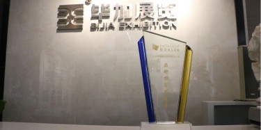 展會搭建單位畢加出席易美·珠三角峰會，被授予品牌指定搭建商