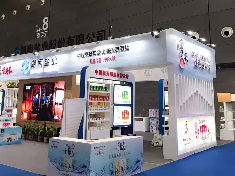 湖南鹽業(yè)——食品展展臺(tái)設(shè)計(jì)搭建